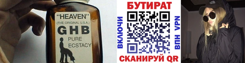 где купить   Яблоновский  БУТИРАТ жидкий экстази 