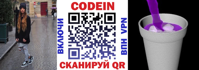 Кодеин Purple Drank Яблоновский